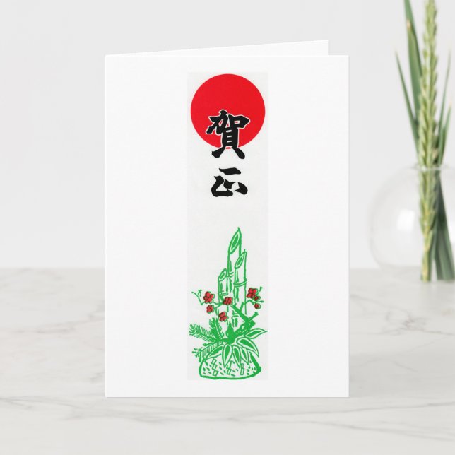 Cartes Pour Fêtes Annuelles Année japonaise de Gashō nouvelle (Devant)