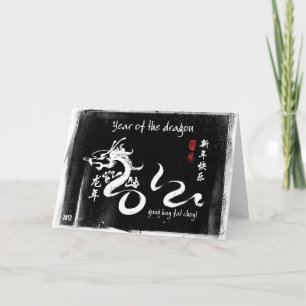 Cartes Pour Fêtes Annuelles Année noire et blanche du dragon Calligraphie 2012