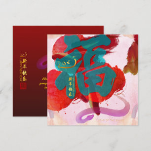 Cartes Pour Fêtes Annuelles Aquarelle chinoise du serpent du Nouvel An Fu 2025