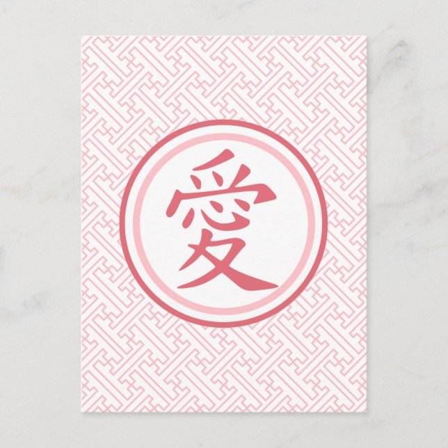 Cartes Pour Fêtes Annuelles Beau kanji rose (Devant)