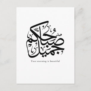 Cartes Pour Fêtes Annuelles Beau Matin – Élégant art de calligraphie arabe