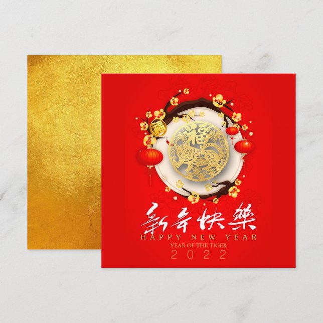 Cartes Pour Fêtes Annuelles Beau Tigre Chinois Nouvel An 2022 SqC01 (Devant / Derrière)