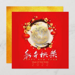 Cartes Pour Fêtes Annuelles Beau Tigre Chinois Nouvel An 2022 SqC09