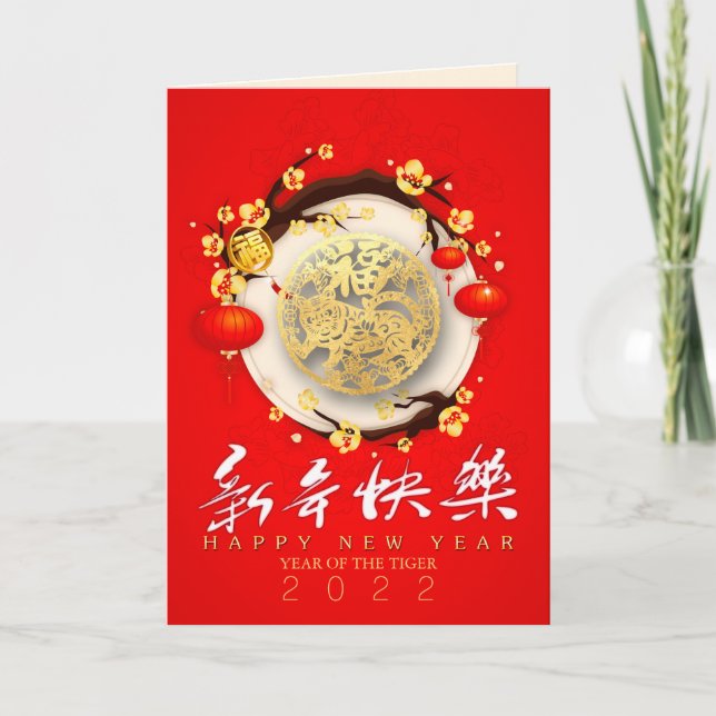 Cartes Pour Fêtes Annuelles Beau Tigre chinois Nouvel An 2022 VGC01b (Devant)