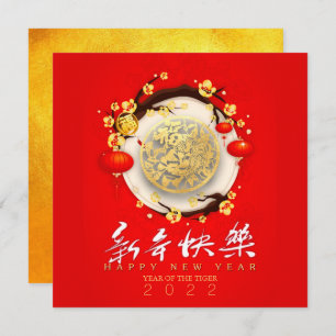 Cartes Pour Fêtes Annuelles Beau Tigre chinois Nouvel An 2022 VSqC10