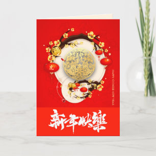 Cartes Pour Fêtes Annuelles Beau Tigre chinois Nouvel An VGC02a