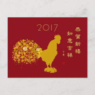 Cartes Pour Fêtes Annuelles Bénédiction du nouvel an lunaire chinois 2017