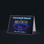 Cartes Pour Fêtes Annuelles Blue Lion Menorah - С ч а в с т л и  de  de  de о<br><div class="desc">Un menorah bleu sur le thème du lion, Chanukkah, avec des bougies éclairées superposées sur un arrière - plan étoilé. Le texte cyrillique (russe), "С ч а т с л и de de de de la в !" (Schastlivoi Hanuki - Happy Chanukkah) apparaît en bleu et blanc éclatant. Ajoutez votre...</div>