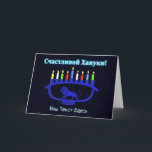 Cartes Pour Fêtes Annuelles Blue Lion Menorah - С ч а в с т л и de de de о<br><div class="desc">Un menorah bleu sur le thème du lion, Chanukkah, avec des bougies éclairées superposées sur un arrière - plan étoilé. Le texte cyrillique (russe), "С ч а т с л и de de de de la в !" (Schastlivoi Hanuki - Happy Chanukkah) apparaît en bleu et blanc éclatant. Ajoutez votre...</div>