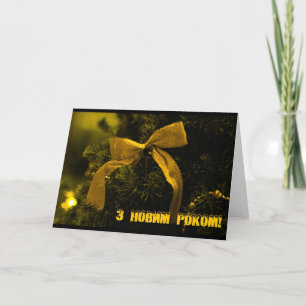 Cartes Pour Fêtes Annuelles Bonne année !
