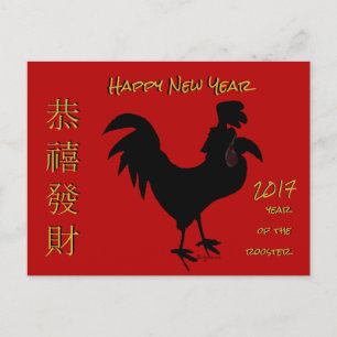 Cartes Pour Fêtes Annuelles Bonne année chinoise 2017 Rooster