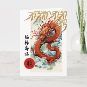 Cartes Pour Fêtes Annuelles Bonne année chinoise du dragon en chinois
