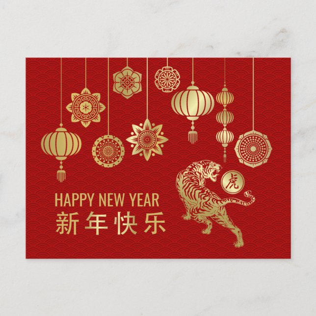 Cartes Pour Fêtes Annuelles Bonne année chinoise du Tigre 2022 (Devant)