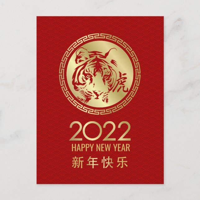 Cartes Pour Fêtes Annuelles Bonne année chinoise du Tigre 2022 Holiday P (Devant)