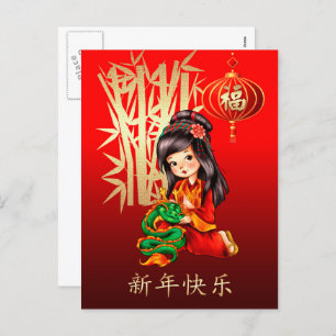 Cartes Pour Fêtes Annuelles Bonne année chinoise en chinois