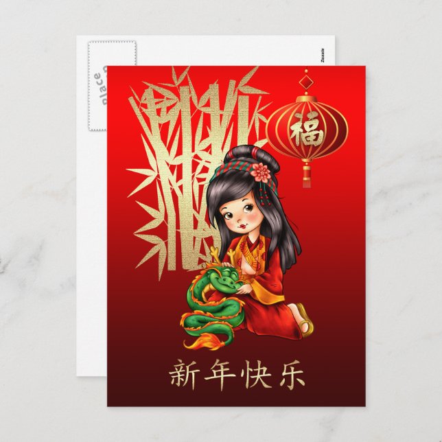 Cartes Pour Fêtes Annuelles Bonne année chinoise en chinois (Devant / Derrière)