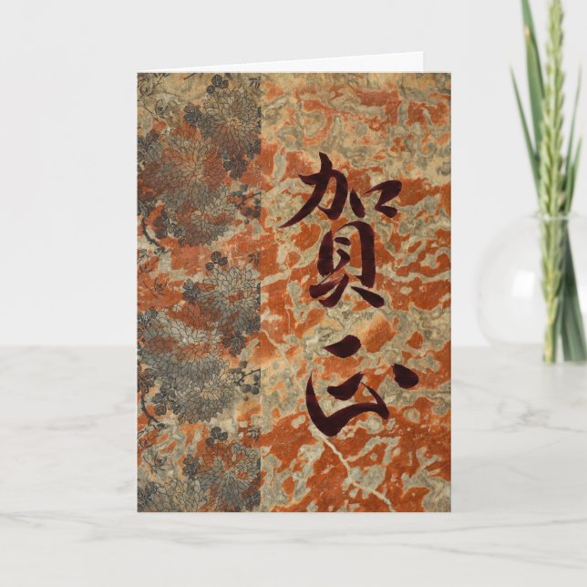 Cartes Pour Fêtes Annuelles Bonne année dans le Japonais (Devant)