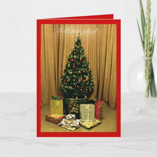 Cartes Pour Fêtes Annuelles Bonne année ! (dans l'Ukrainien) (Devant)