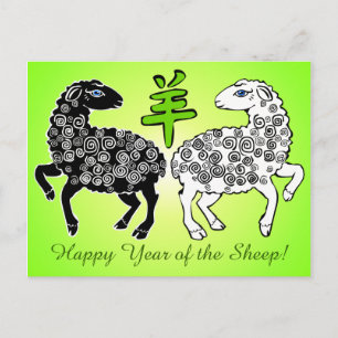 Cartes Pour Fêtes Annuelles Bonne Année de la Brebis Chartreuse Verte