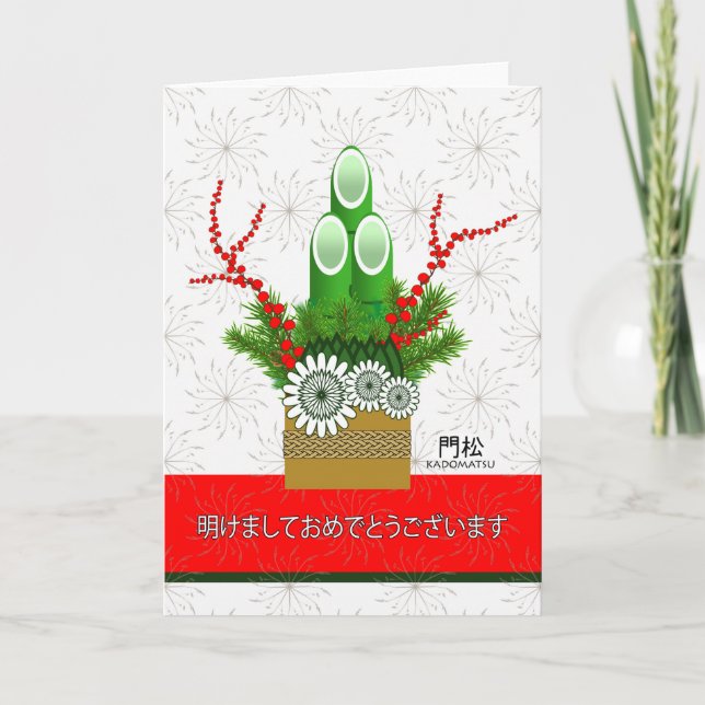 Cartes Pour Fêtes Annuelles Bonne année en japonais, arrangement de Kadomatsu (Devant)