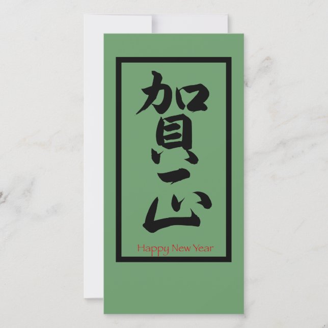 Cartes Pour Fêtes Annuelles Bonne année en japonais - Noir (Devant)