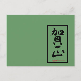 Cartes Pour Fêtes Annuelles Bonne année en japonais - Noir