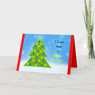 Cartes Pour Fêtes Annuelles Bonne année et Joyeux Noël !