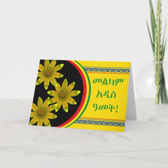 Cartes Pour Fêtes Annuelles Bonne année éthiopienne, Enkutatash, Meskel Daisy (Devant)
