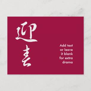 Cartes Pour Fêtes Annuelles Bonne année II - Japonais