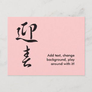 Cartes Pour Fêtes Annuelles Bonne année II - Japonais