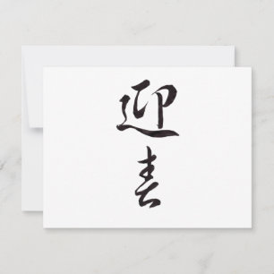 Cartes Pour Fêtes Annuelles Bonne année II - Japonais