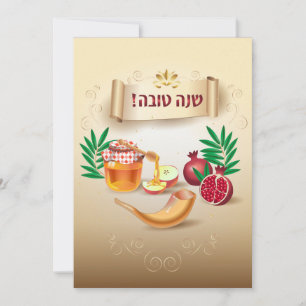 Cartes Pour Fêtes Annuelles Bonne année juive Rosh Hashanah
