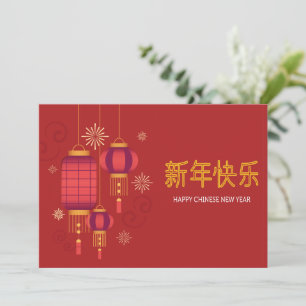 Cartes Pour Fêtes Annuelles Bonne année lunaire chinoise