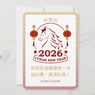 Cartes Pour Fêtes Annuelles Bonne année lunaire du Cheval Santé Prospérité Bén