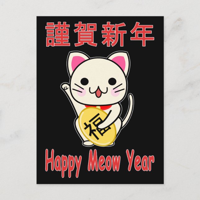 Cartes Pour Fêtes Annuelles Bonne année Miaou - Maneki Neko (Devant)
