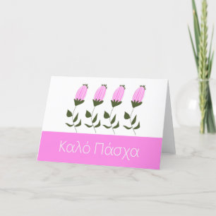 Cartes Pour Fêtes Annuelles Bonne Pâques en grec