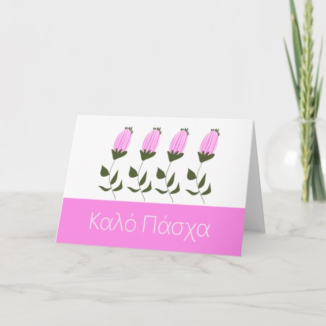 Cartes Pour Fêtes Annuelles Bonne Pâques en grec (Devant)