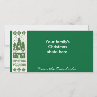 Cartes Pour Fêtes Annuelles Broderie ukrainienne de Noël