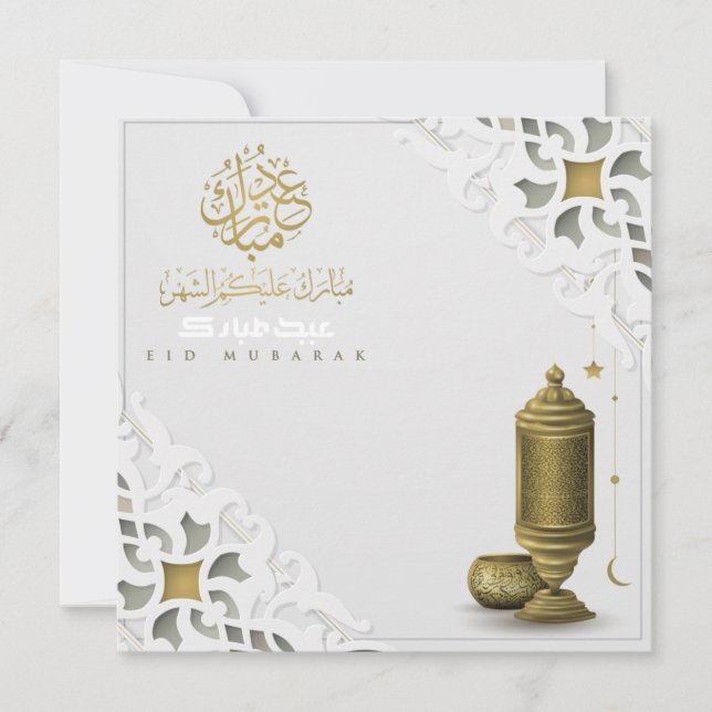 Cartes Pour Fêtes Annuelles Calligraphie arabe de l'étoile d'or de l'Aïd Mouba (Devant)
