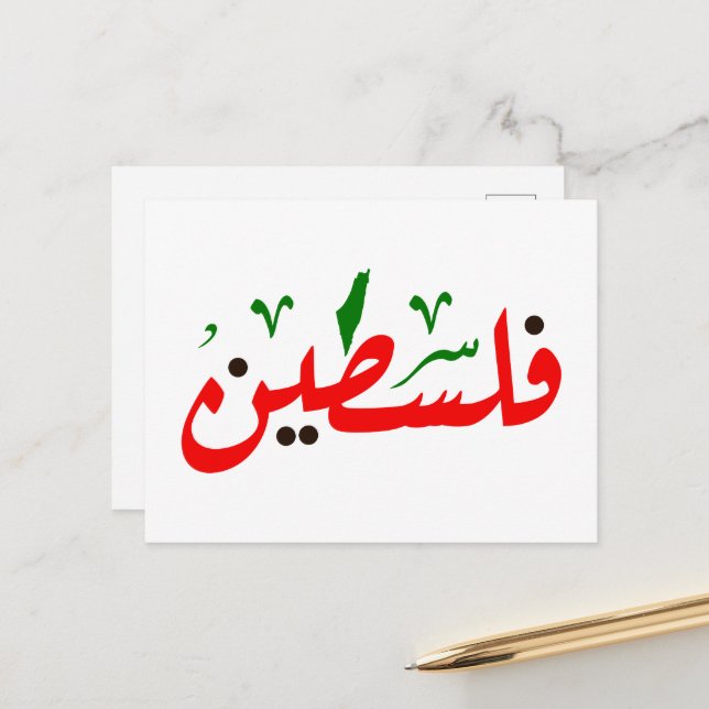 Cartes Pour Fêtes Annuelles Calligraphie arabe palestinienne (Devant/Arrière en situation)