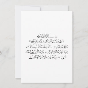 Cartes Pour Fêtes Annuelles Calligraphie islamique de la sourate Al Fatiha   A