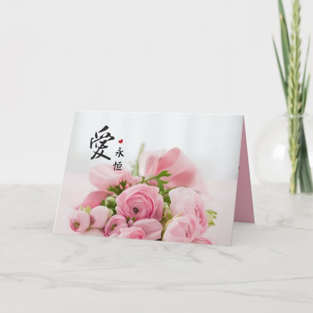 Cartes Pour Fêtes Annuelles Caractères chinois de Valentine de roses éternels (Devant)