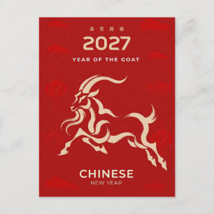 Cartes Pour Fêtes Annuelles Célébration du Nouvel An chinois Golden Goat 2027