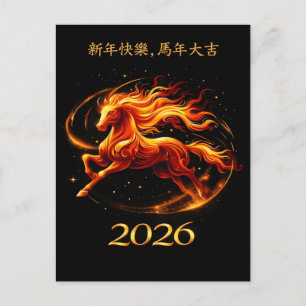 Cartes Pour Fêtes Annuelles Célébrations de l'année du cheval chinois 2026