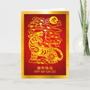 Cartes Pour Fêtes Annuelles Cercles rouges du nouvel an chinois Tiger Gold Foi