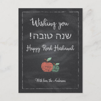 Cartes Pour Fêtes Annuelles Chalkboard personnalisable Shanah Tova