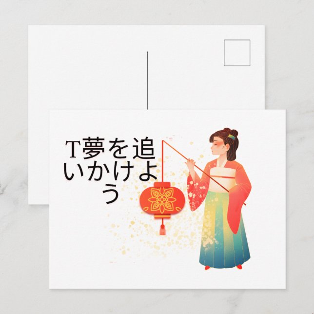 Cartes Pour Fêtes Annuelles Chase Your Dreams - Elegant Japonais Kimono Girl w (Devant / Derrière)