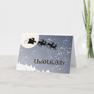 Cartes Pour Fêtes Annuelles Cherokee Christmas Card ᏣᎳᎩ  ᏓᏂᏍᏓᏲᎯᎲ