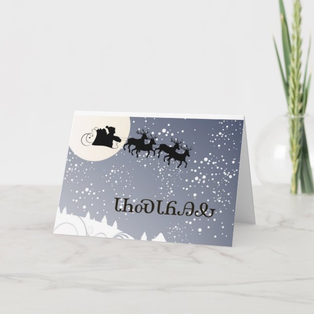 Cartes Pour Fêtes Annuelles Cherokee Christmas Card ᏣᎳᎩ  ᏓᏂᏍᏓᏲᎯᎲ (Devant)