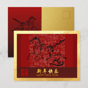 Cartes Pour Fêtes Annuelles Cheval de Nouvel An Chinois 2026 avec voeux HPc6